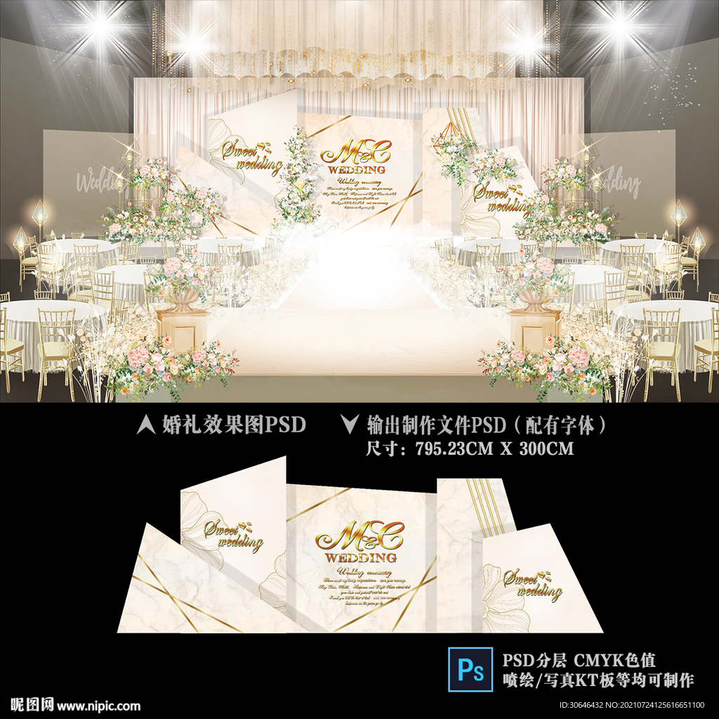 香槟色婚礼背景