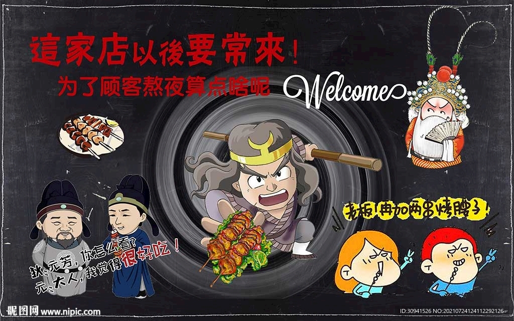 个性黑板烤串背景墙