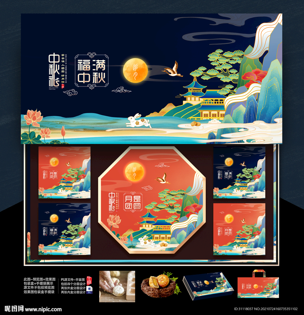 插画中秋 月饼包装盒设计 写意