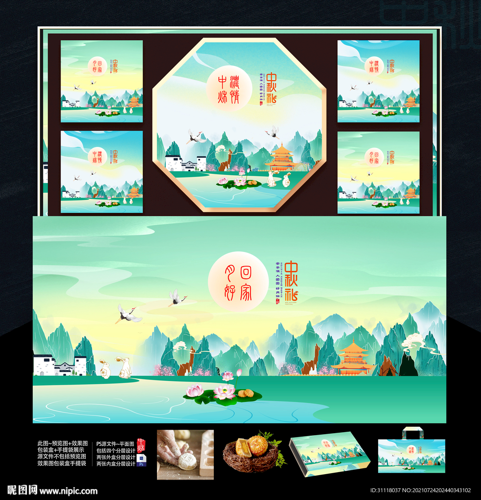 插画中秋 月饼包装盒设计 写意