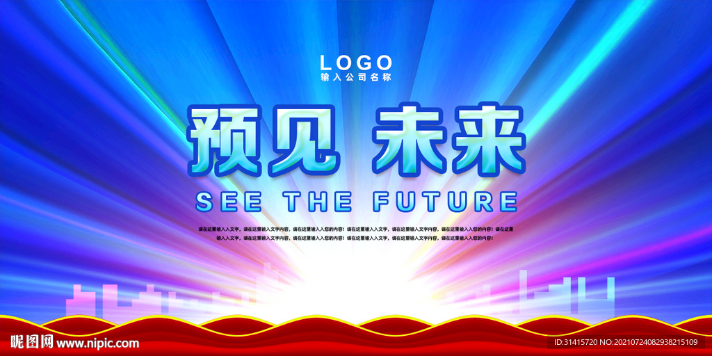 未来科技海报