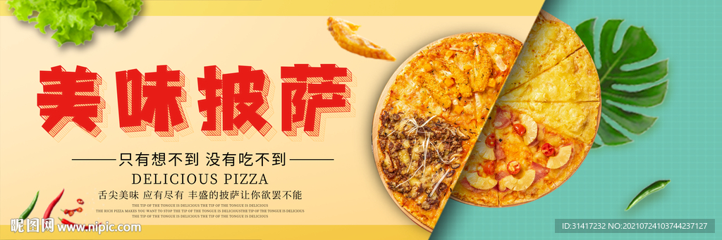 美味披萨