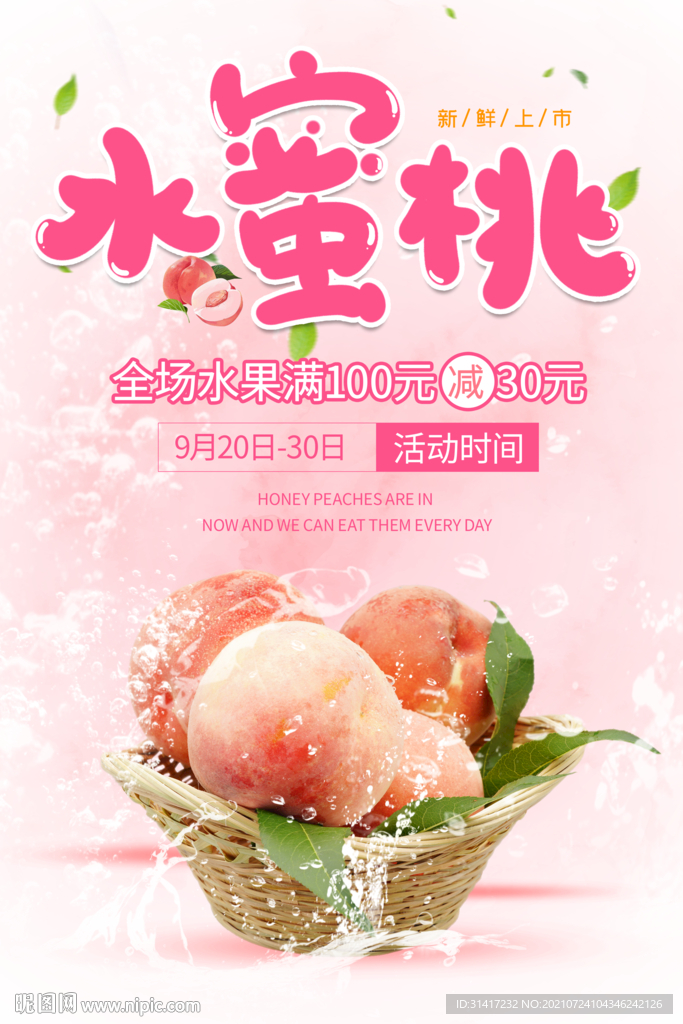 水蜜桃