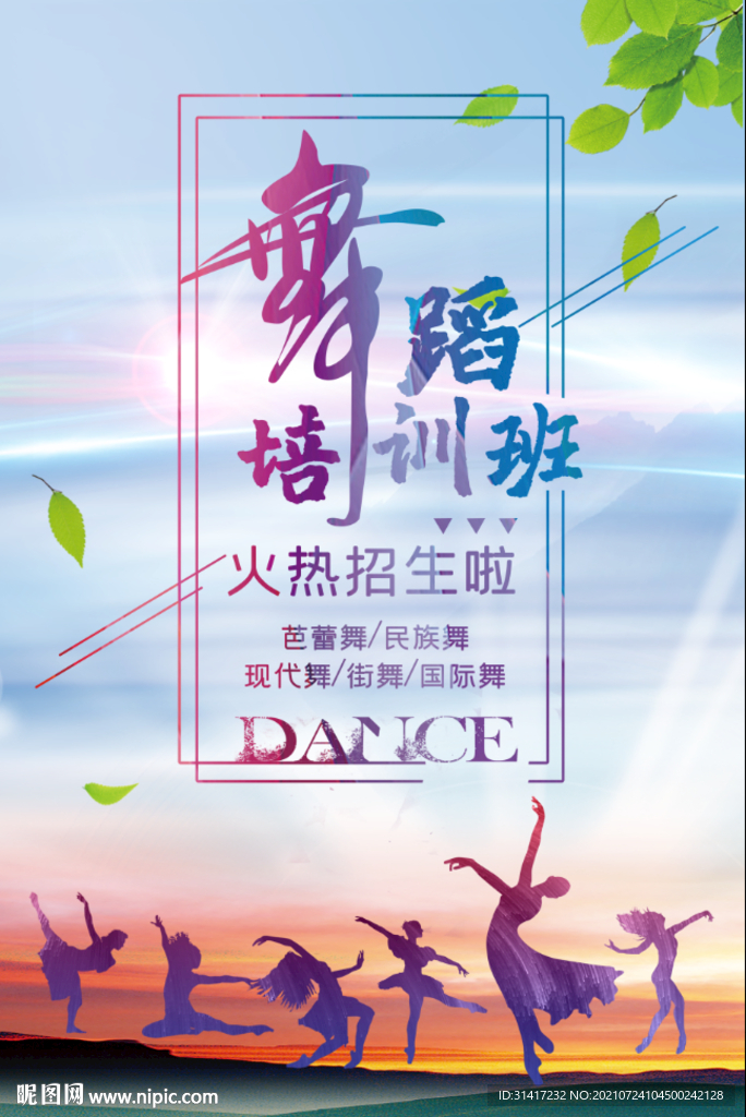 舞蹈培训