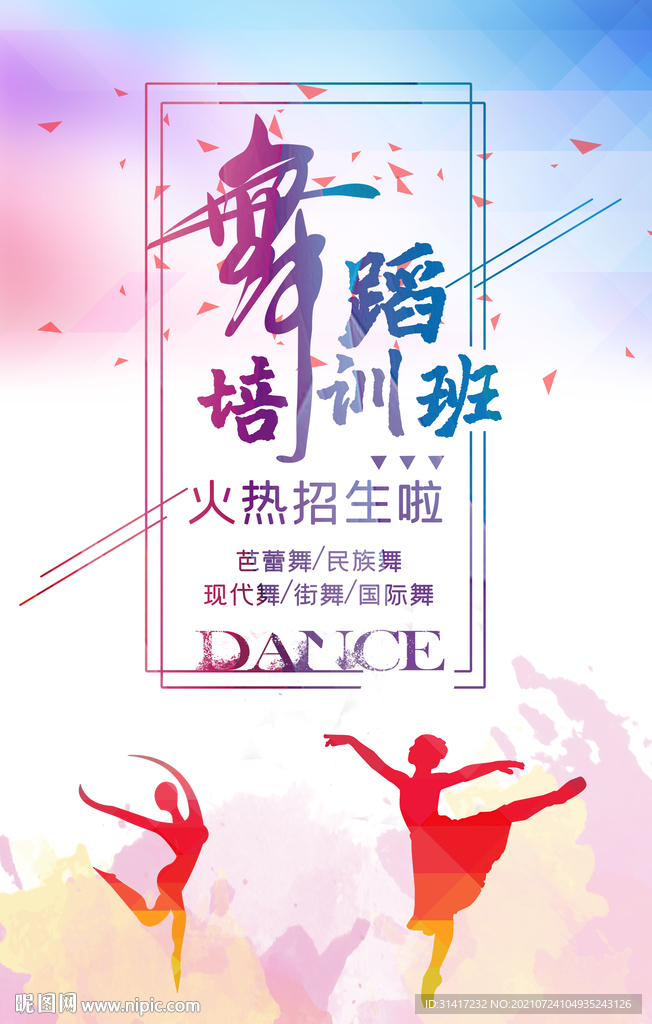 舞蹈培训