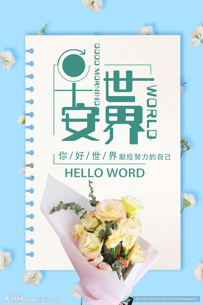 早安世界