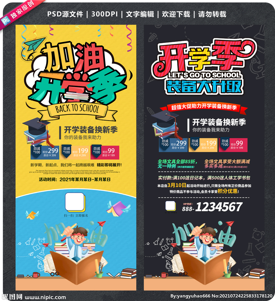 开学