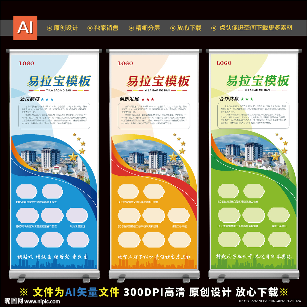 易拉宝 X展架设计