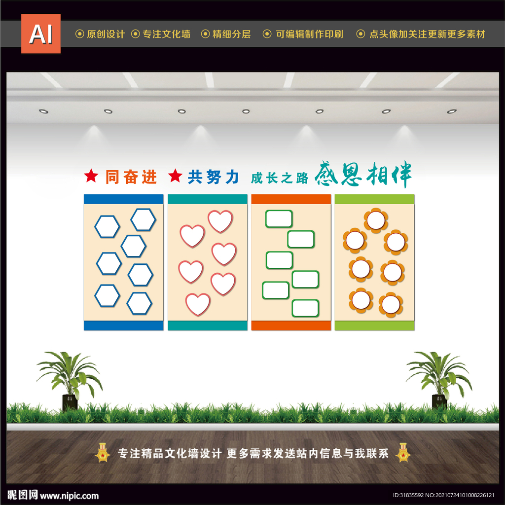 员工风采 照片墙