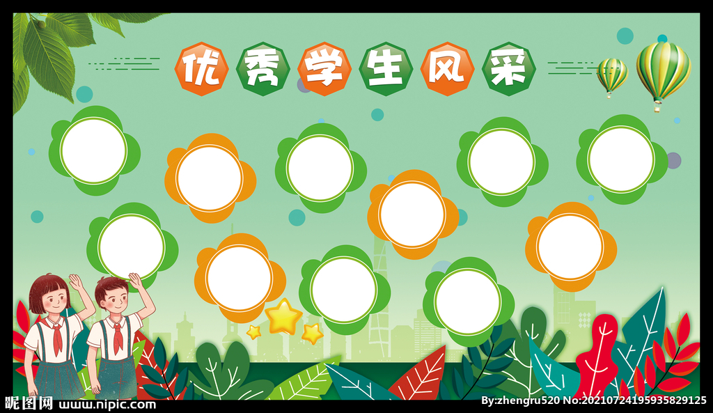 优秀学生风采