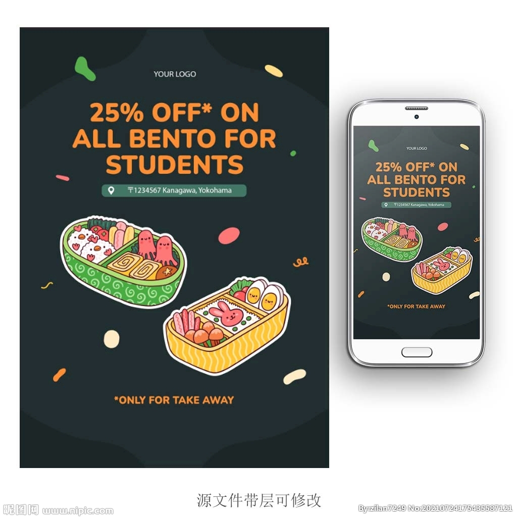 卡通寿司海报