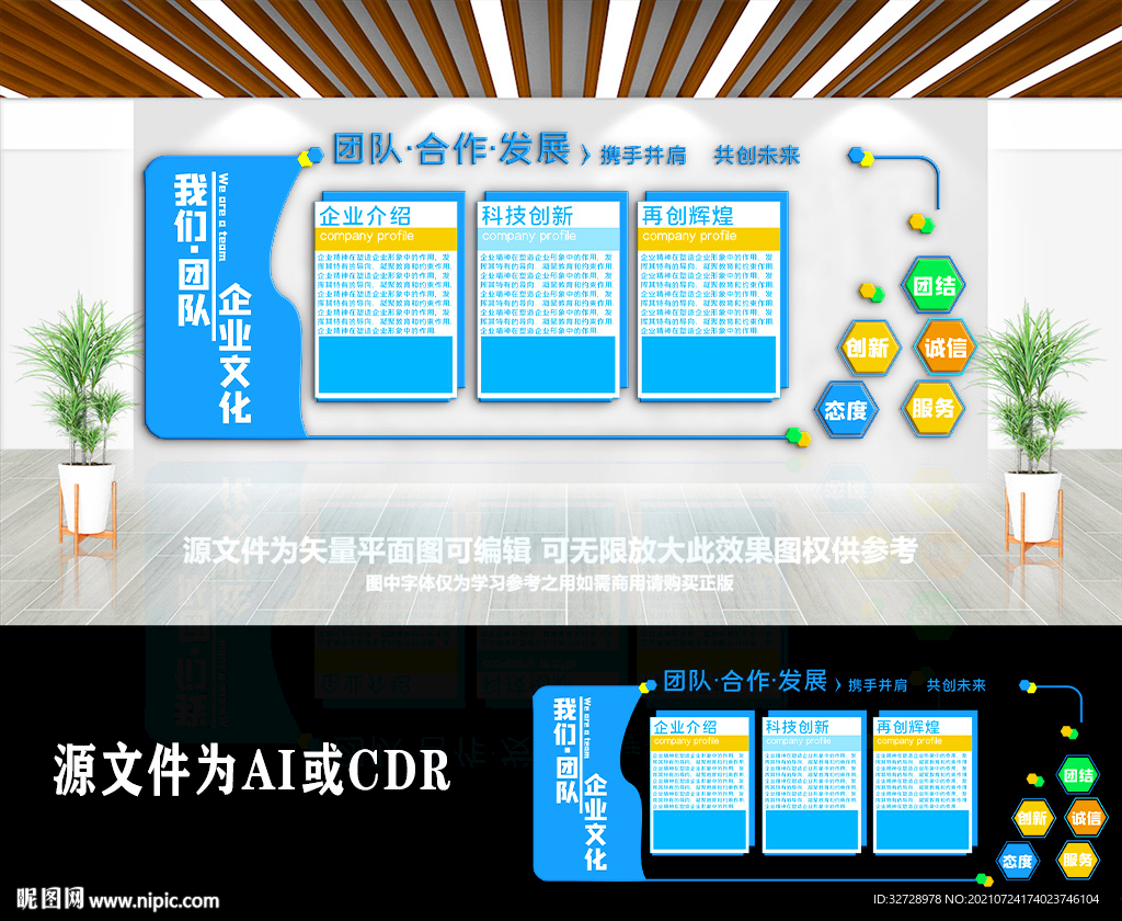 蓝色创意企业文化墙