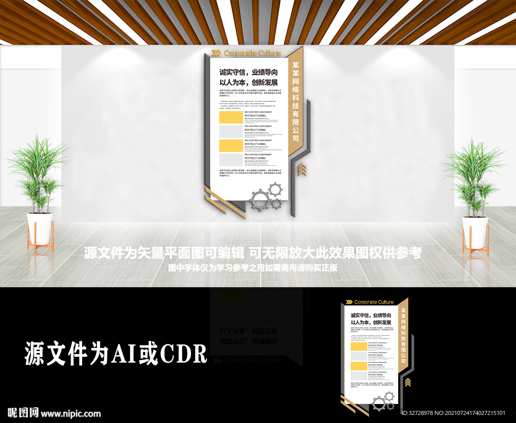 企业制度牌宣传文化墙