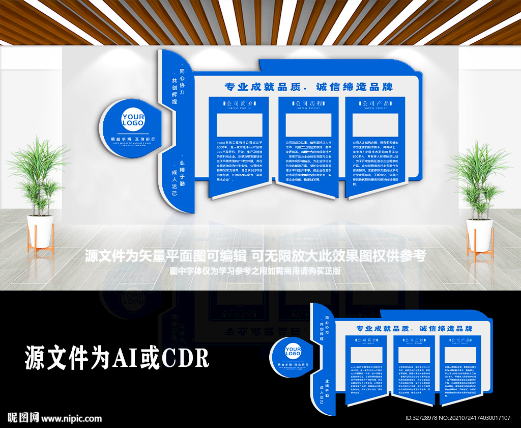 蓝色简约公司办公室文化墙