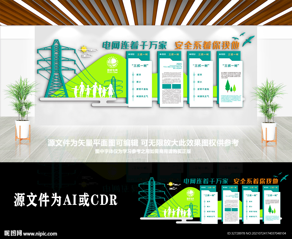 大气国家电力企业文化墙
