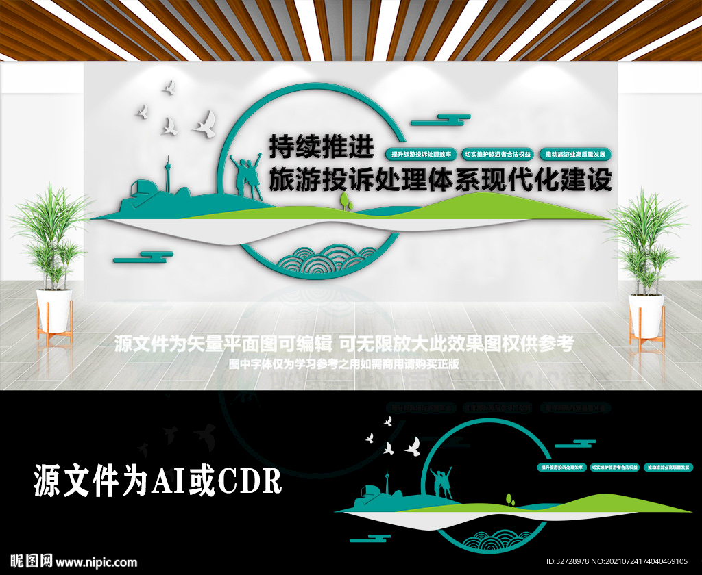 清新风格旅游投诉文化墙.