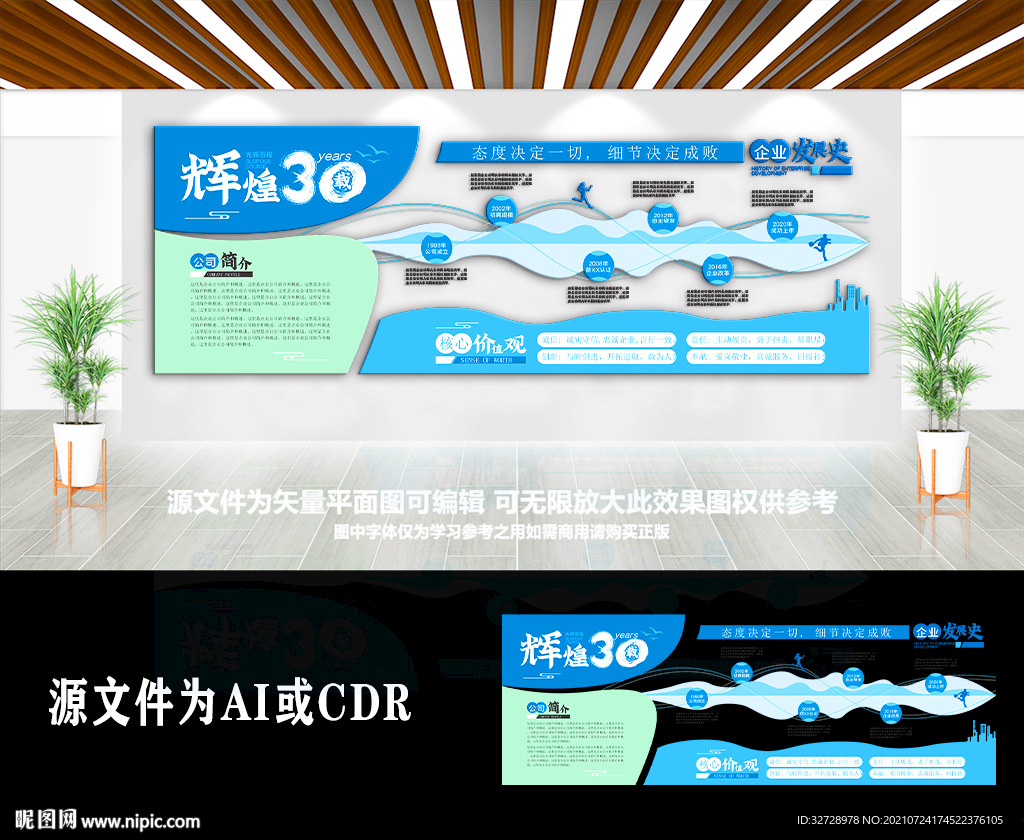 蓝色大气企业发展历程文化墙