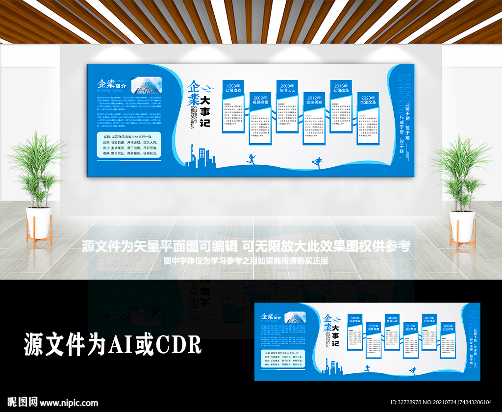 高端企业发展历程文化墙