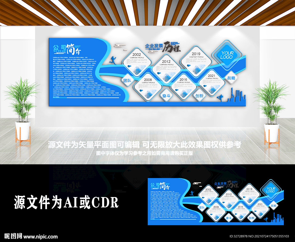大气企业发展历程宣传文化墙