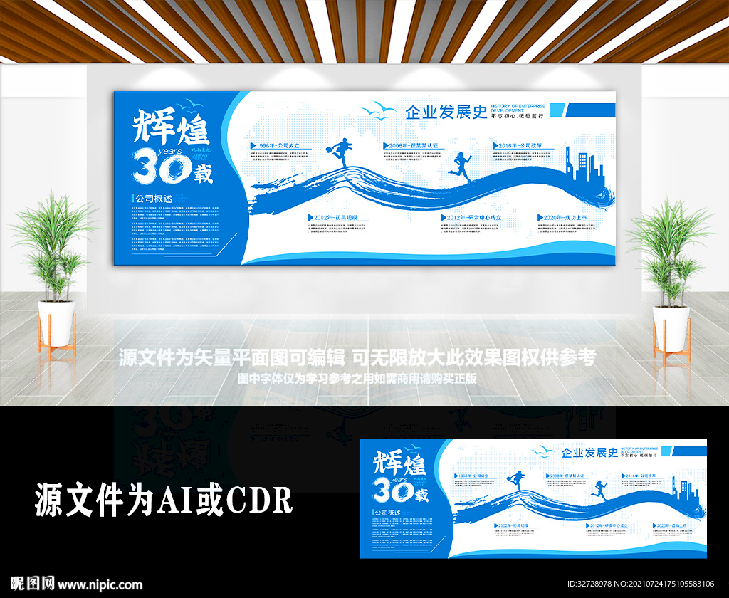 大气企业历程大事记发展文化墙