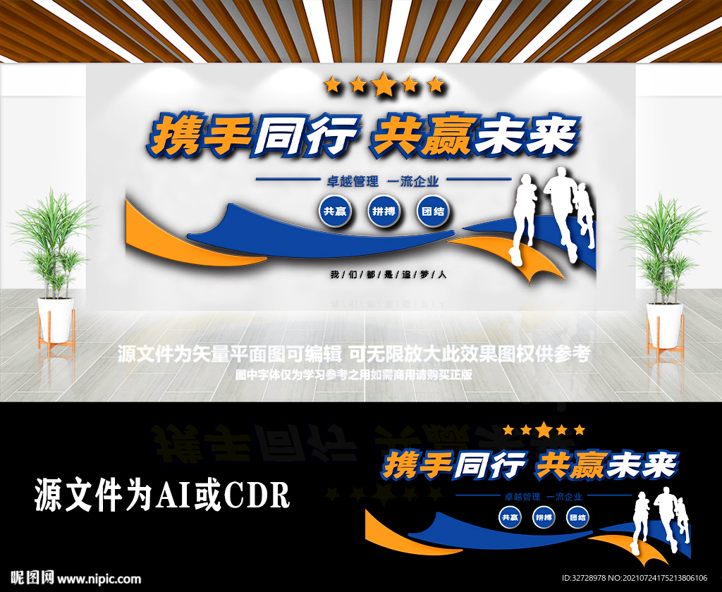 蓝色大气企业励志标语文化墙