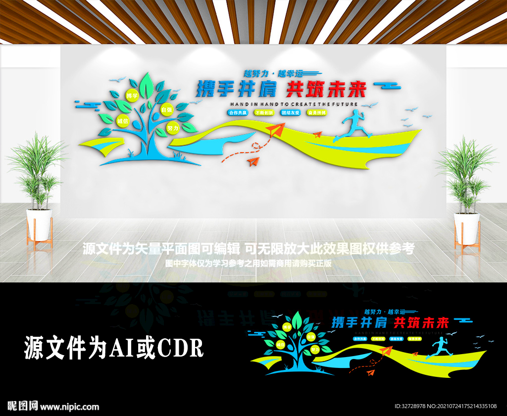 公司企业励志标语文化墙