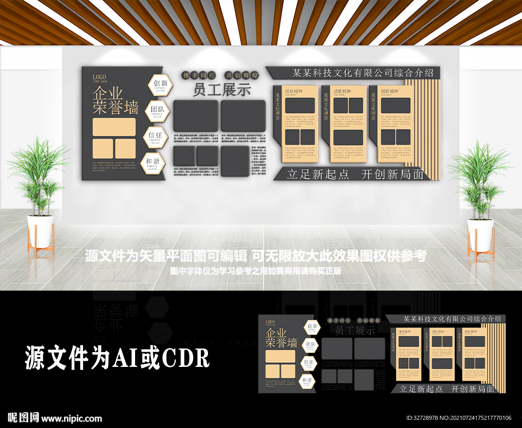 黑金企业荣誉榜文化墙
