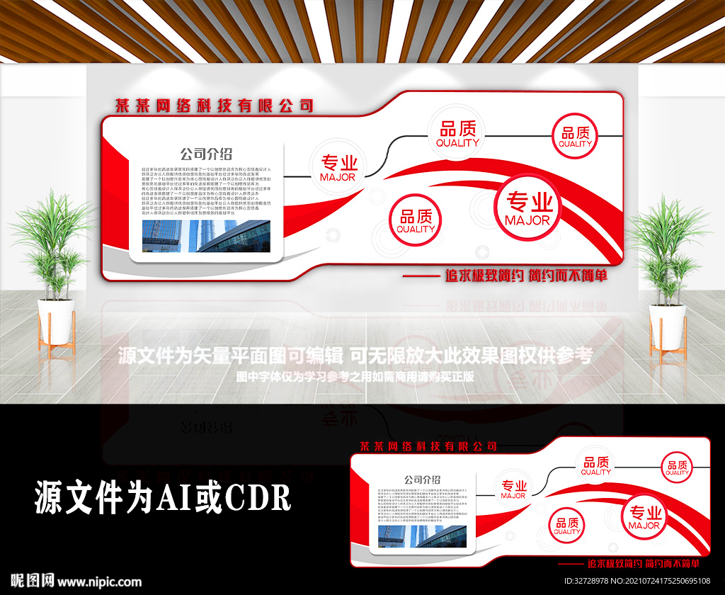 简约大气公司简介文化墙
