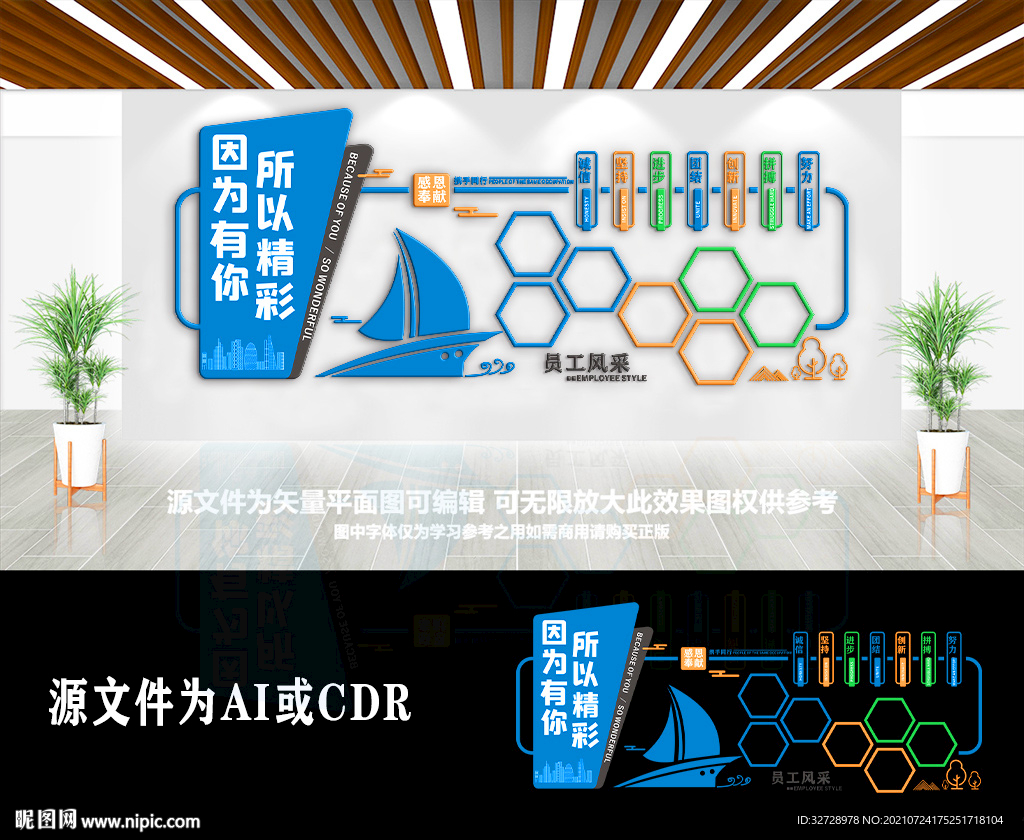 蓝色企业团队风采文化墙
