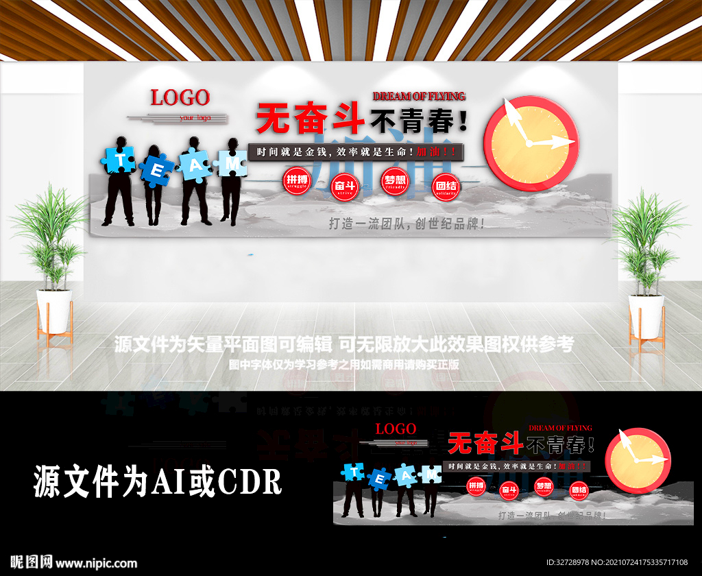 企业励志标语文化墙