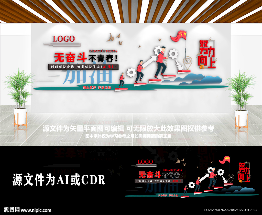 企业奋斗拼搏励志标语文化墙