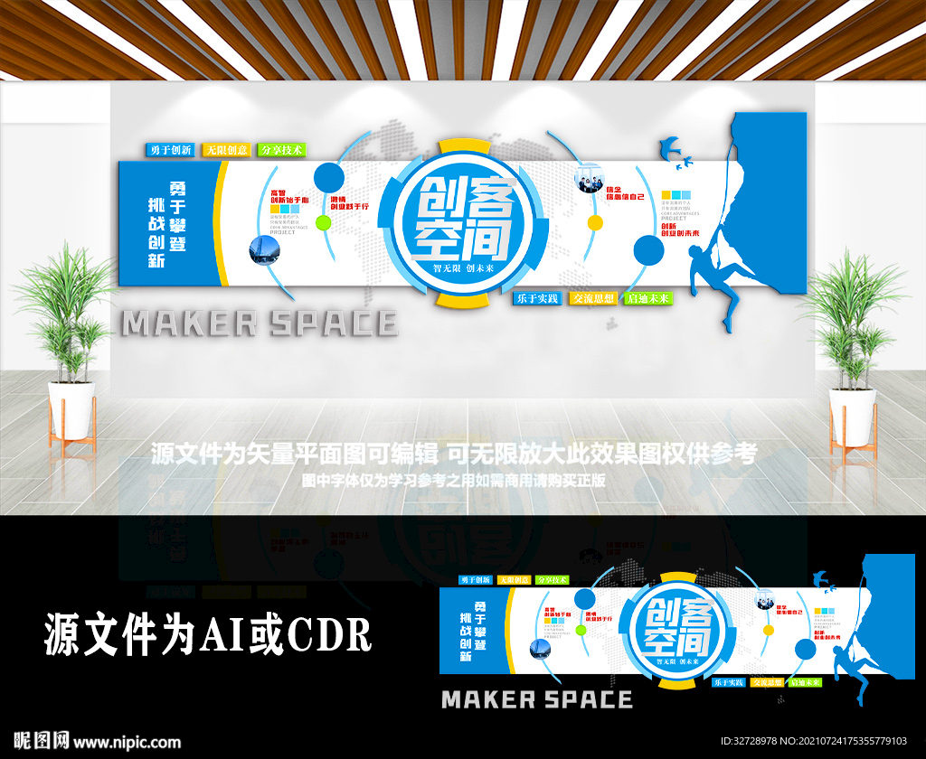 创客空间标语宣传文化墙