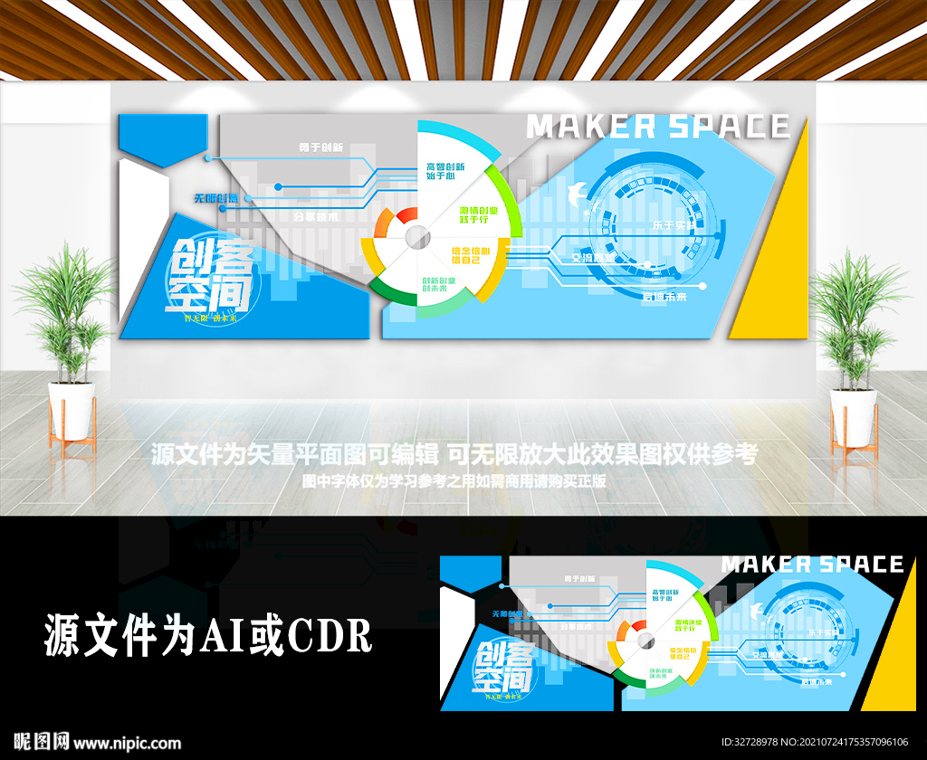 创意创客空间文化墙