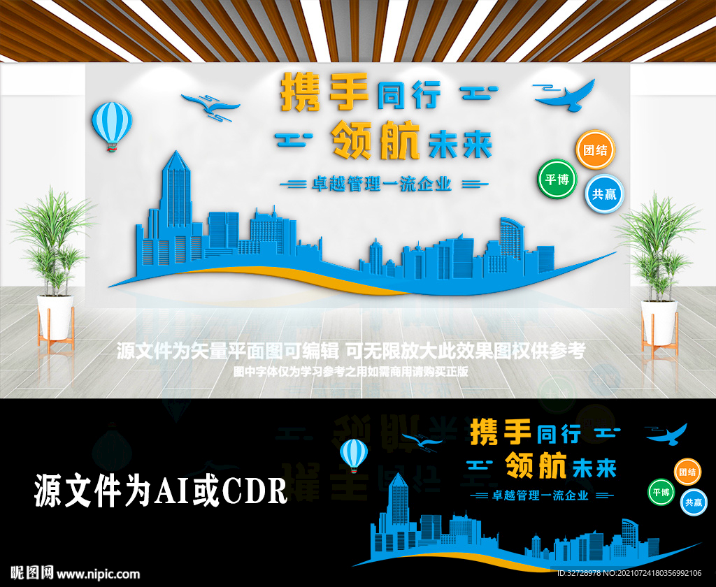 企业励志标语文化墙