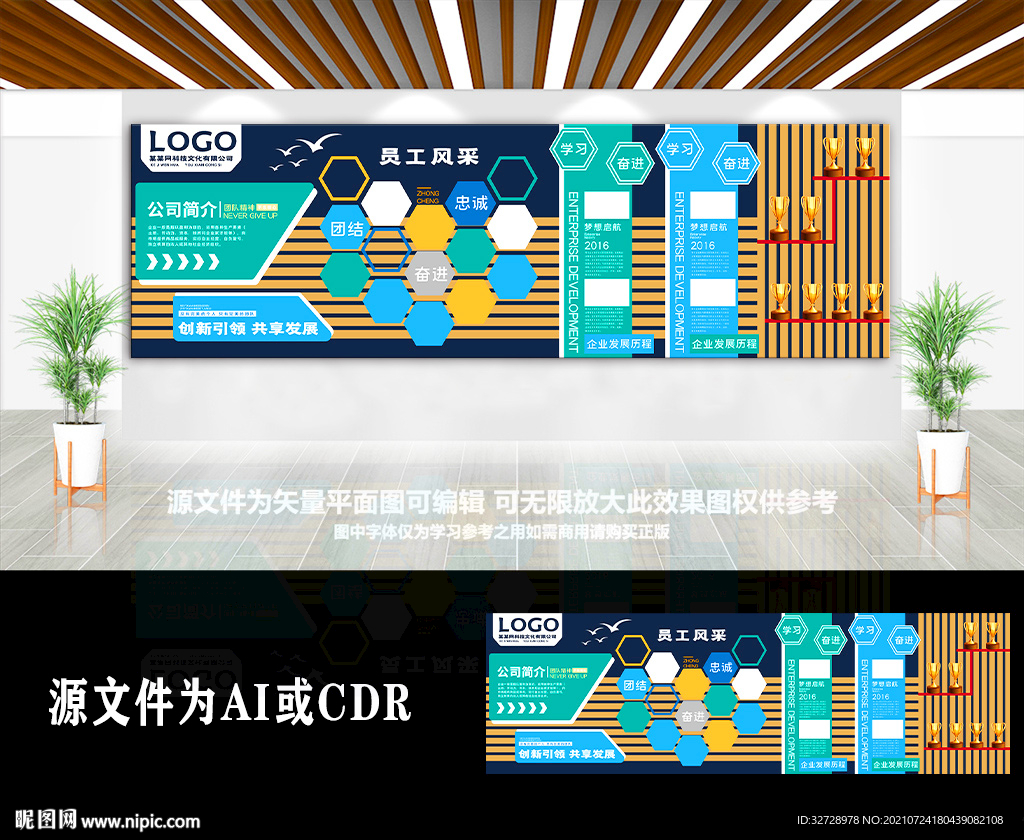 公司荣誉榜员工照片墙