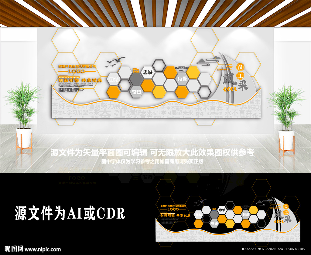 创意企业公司团队风采文化墙