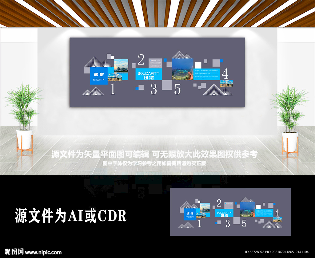 蓝色科技风公司文化墙