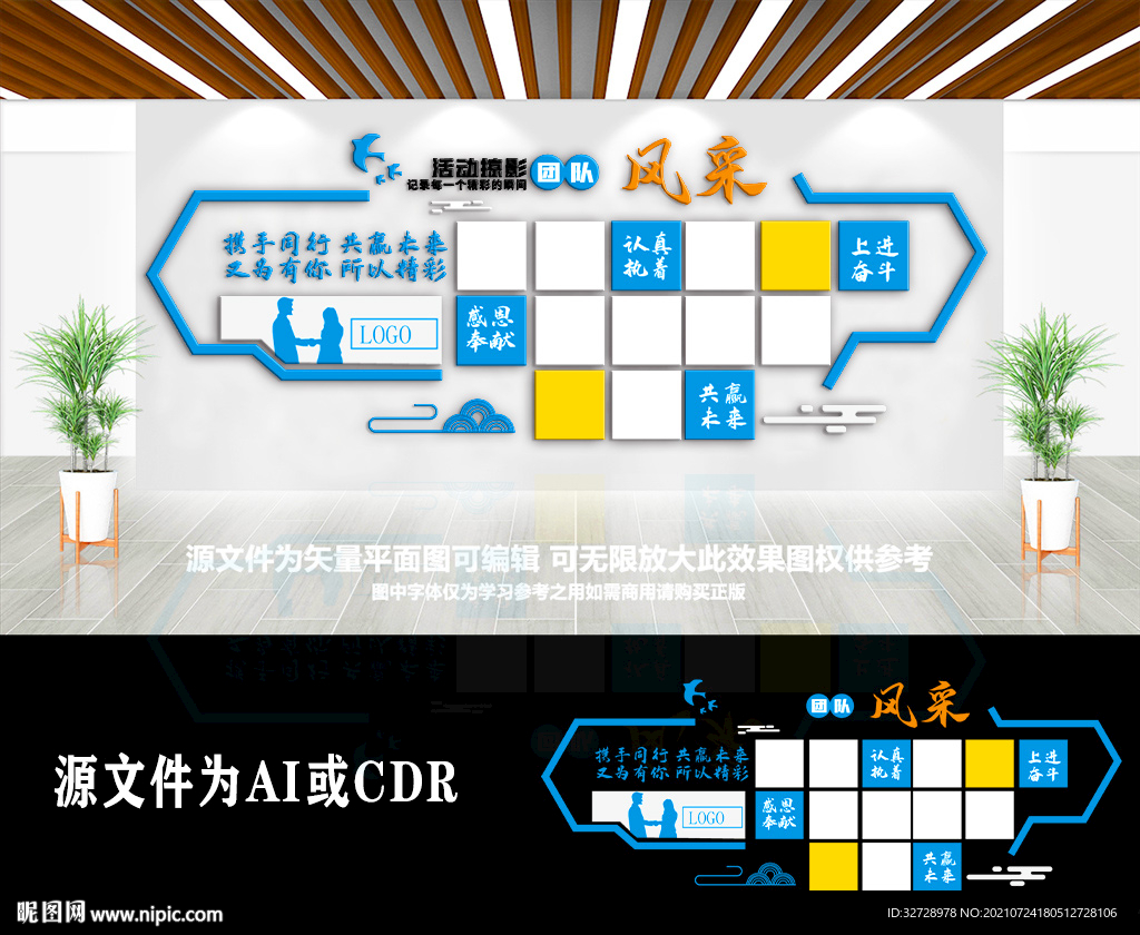 团队风采企业照片文化墙