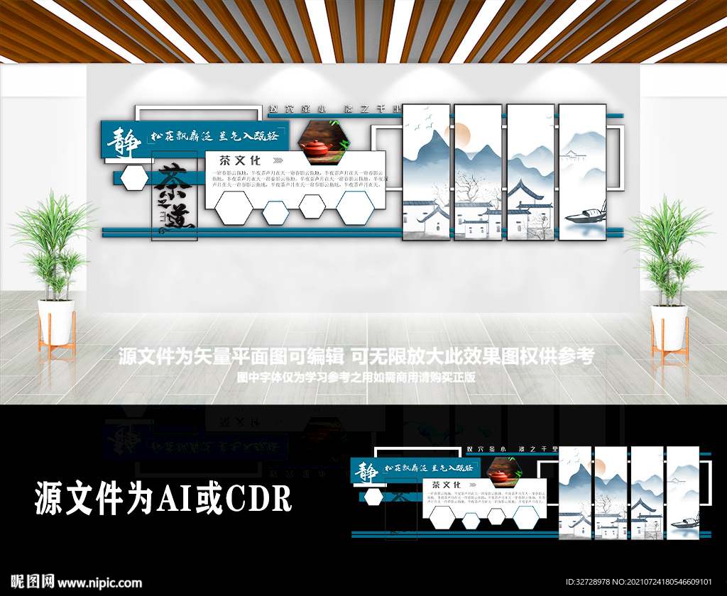 茶之道古风茶文化墙