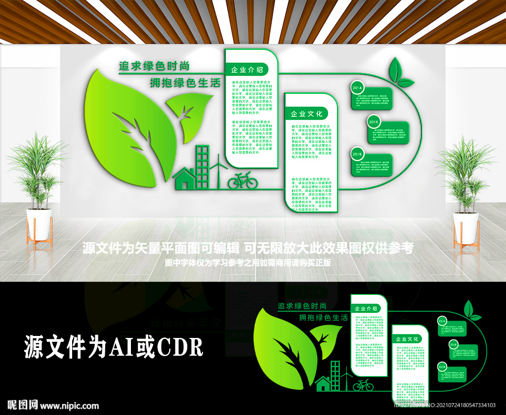 绿色健康环保社区文化墙