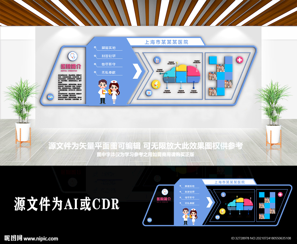 医疗医院宣传栏展板文化墙
