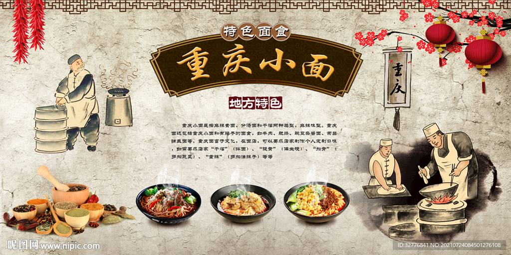 重庆小面餐饮背景墙