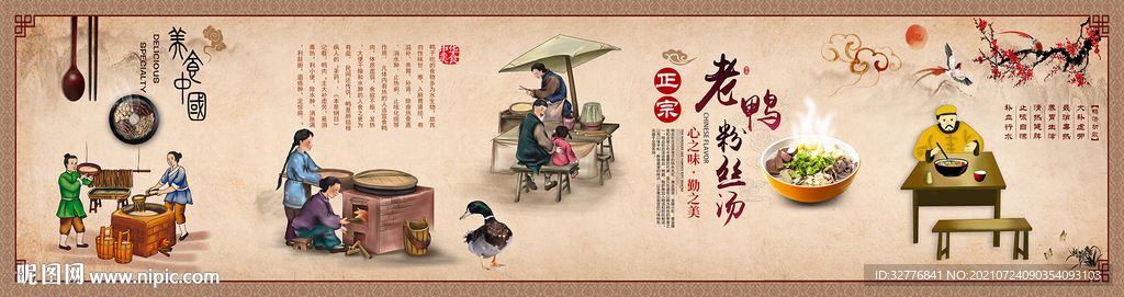 老鸭粉丝汤美食餐饮背景墙