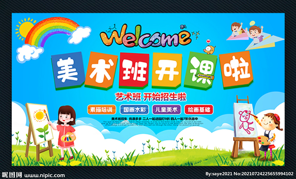 美术班开课啦