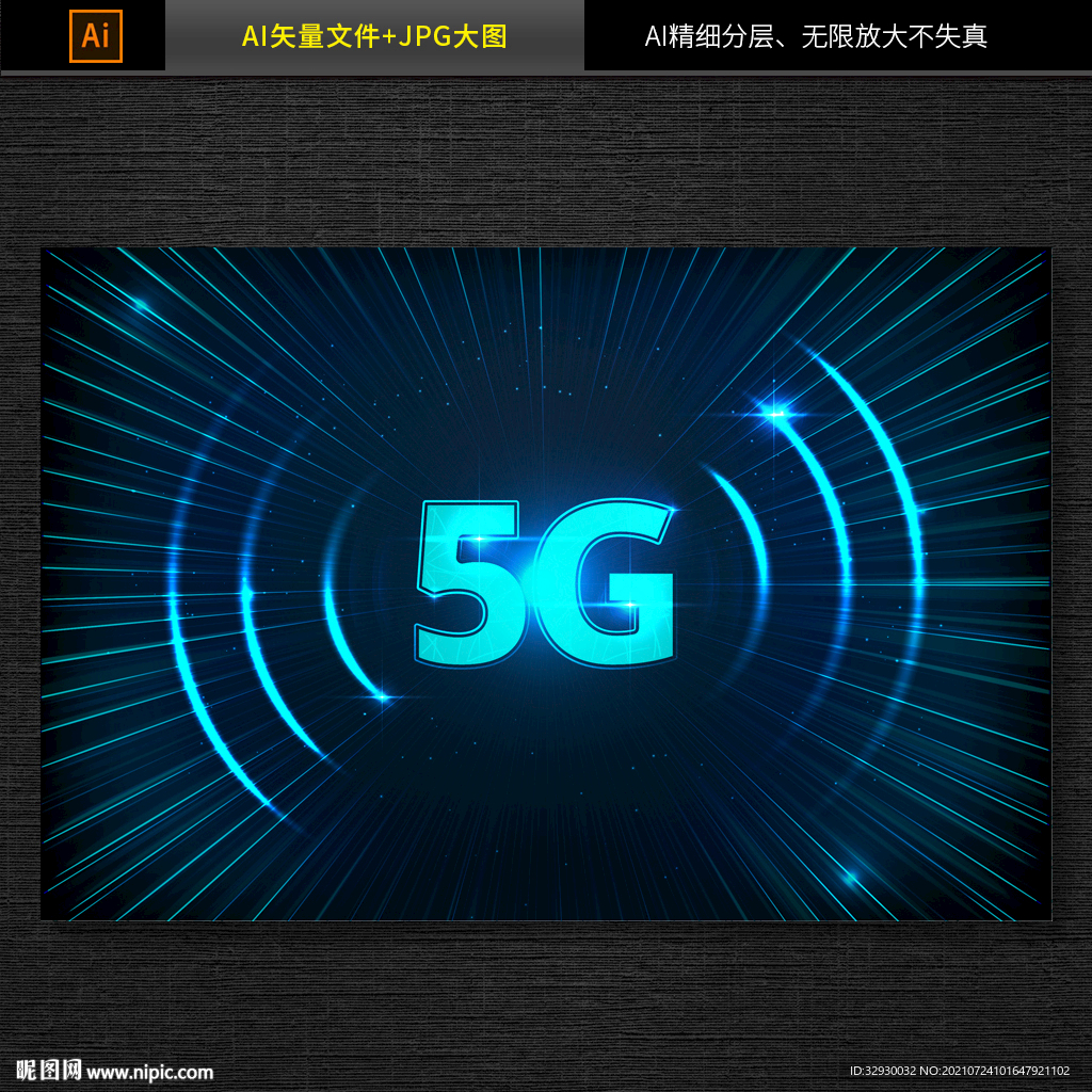 5G网络背景图