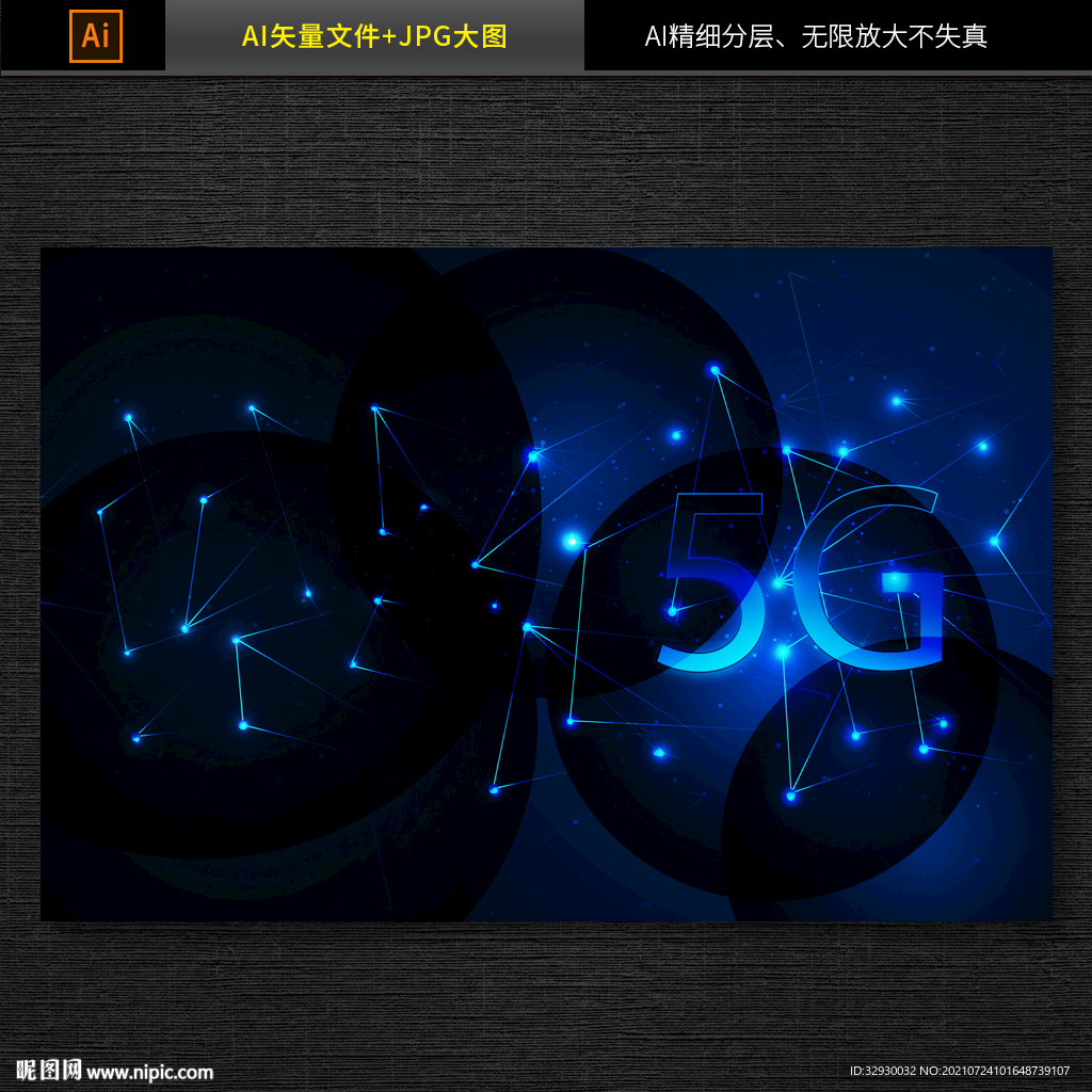 5G网络背景图