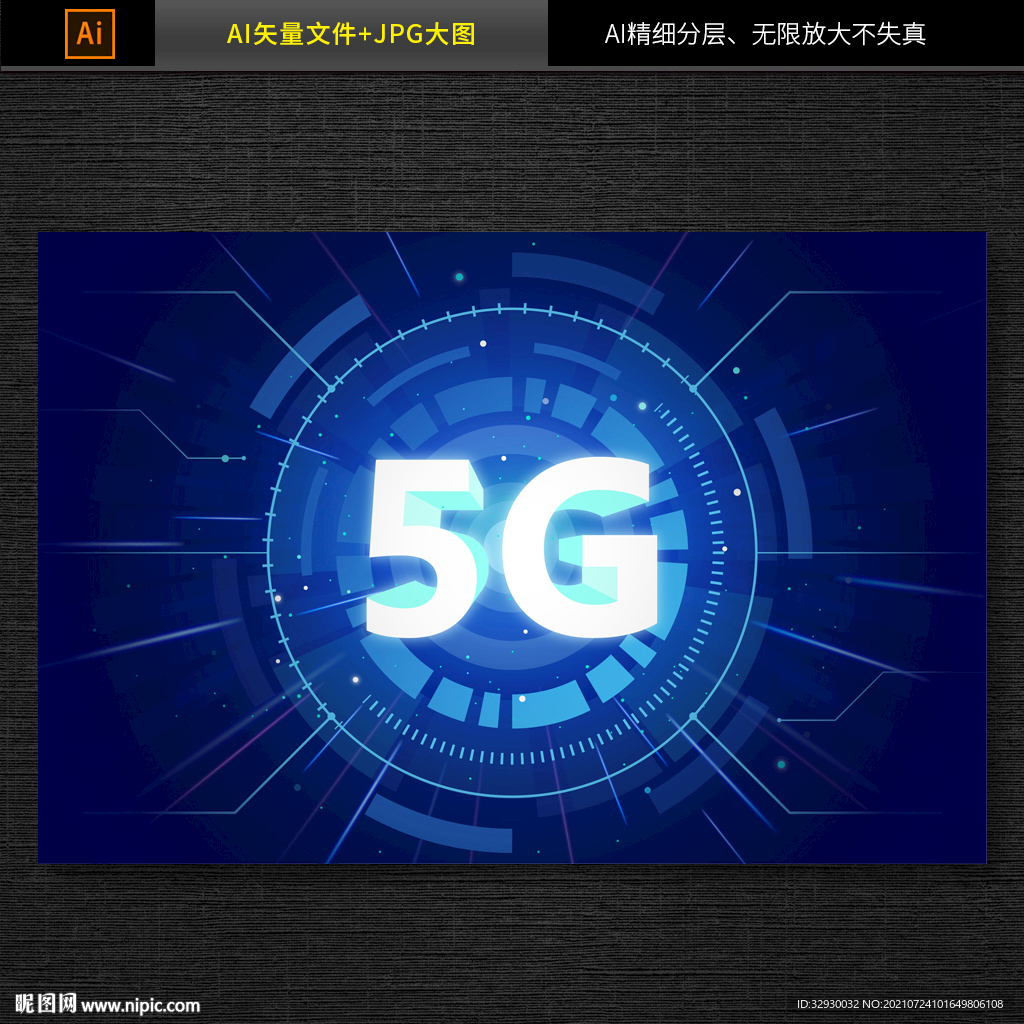 5G网络背景图
