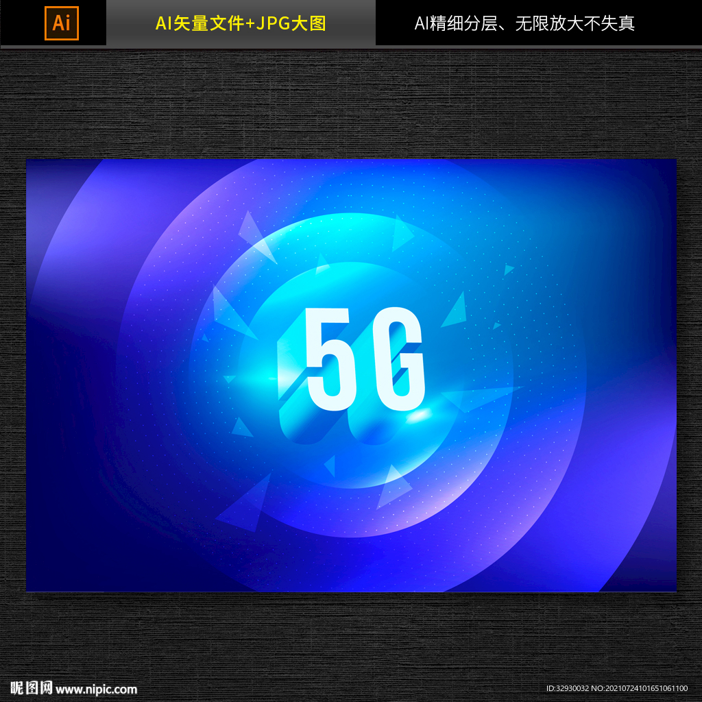 5G网络背景图