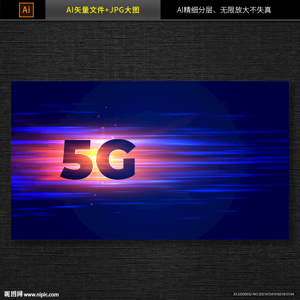 5G网络背景图