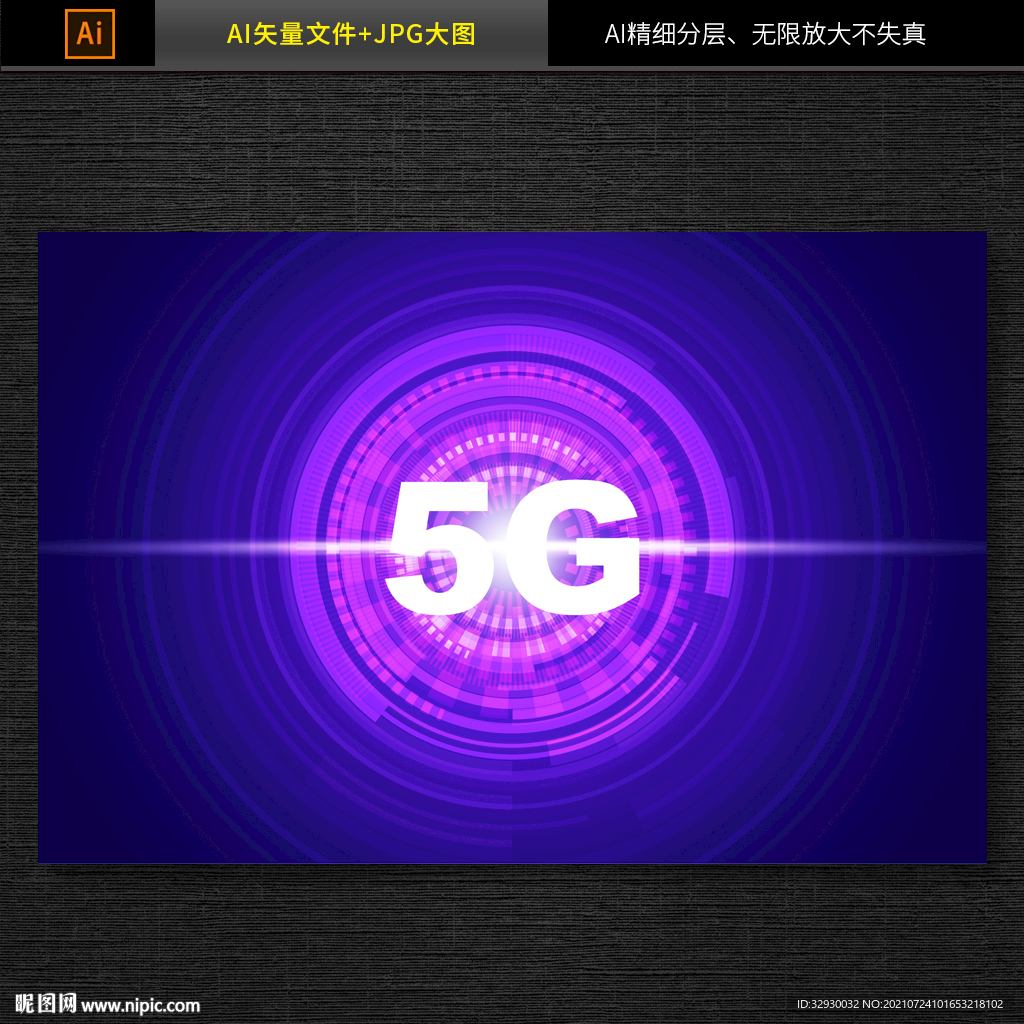 5G网络背景图